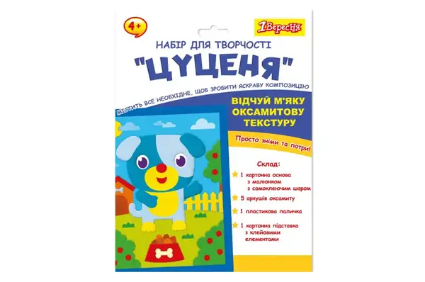 Набір для творчості 1Вересня Цуценя аплікація з вельвету 954557 купити