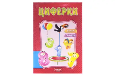 Розвиваюча гра "Цифри" ARTOS купити