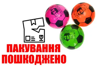 OUTLET М'яч дитячий Футбол 6, 3 шт в сітці PB6-3 р.48x16x16см OUTLET М'яч дитячий Футбол 6, 3 шт в сітці PB6-3 р.48x16x16см купити