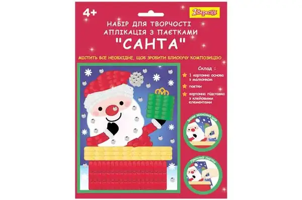 Набір для творчості "Санта" 954535, аплікація фігурними паєтками 1Вересня купити