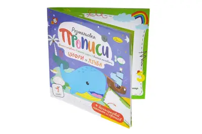 Прописи з багаторазовим планшетом РМ-60 Мікс Апельсин купити