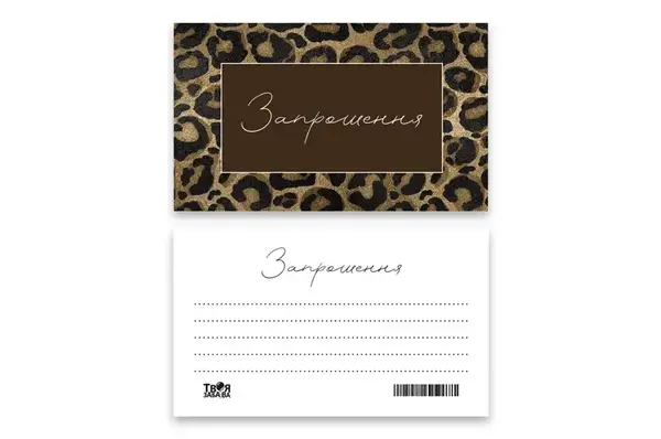 Запрошення Твоя Забава "Принт" L (7x12см) 10шт. купити