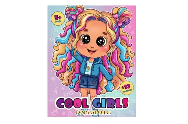 Розмальовка з оченятами А26072602 32 наліпки "Cool girls" JUMBI купити