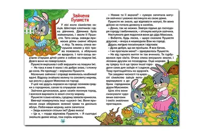 Навчайся-Розважайся. Пухнастики та вухастики 96 стор. Глорія купити