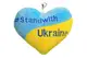 Серце-брелок "Stand with Ukraine", Tigres купити недорого в Україні, фото 30118