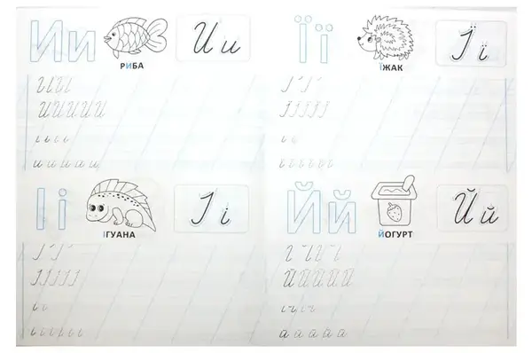 Прописи-помічники "Пишемо букви" НП-1 Рюкзачок купити недорого в Україні, фото 4