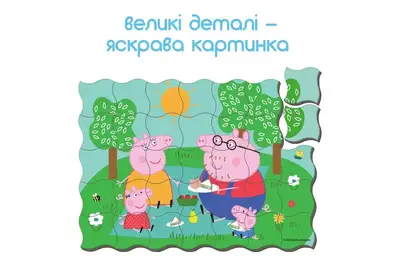 Набір магнітів Магнітна картина Свинка Пеппа Пікнік МЕ 5031-08 купити