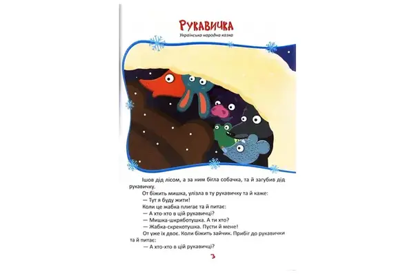 Читаємо та святкуємо Читанка купити недорого в Україні, фото 2