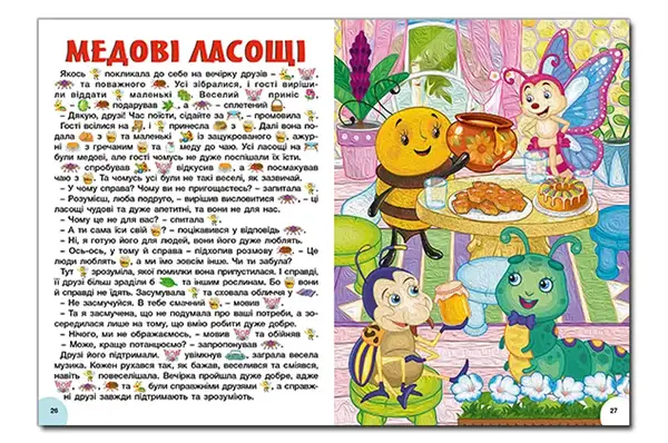 Велика книга. Яскраві казки 112 ст. Глорія купити недорого в Україні, фото 6