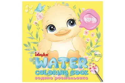 Водна розмальовка WB002 "Хто це каже?" IDEYKA купити