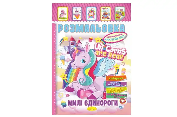Розмальовка з кольоровими наклейками РМ-51 А4 , мікс, 8 сторінок Апельсин купити недорого в Україні, фото 3