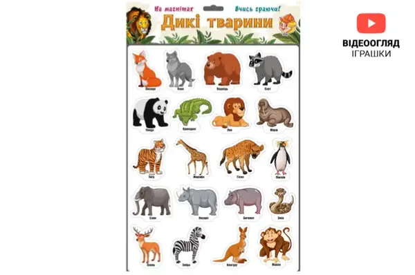 Магніти "Дикі тварини" 1236 ARTOS купити