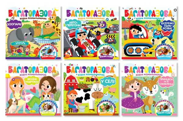 Видання для дозвілля РМ-92 серія "Багаторазова водна розмальовочка"мікс Апельсин купити