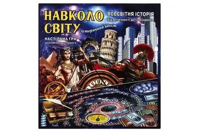 Настільна гра "Навколо світу. Всесвітня історія" КФІ купити