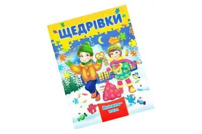 СЕПТІМА Книжка з пазлами Щедрівки А4 купити