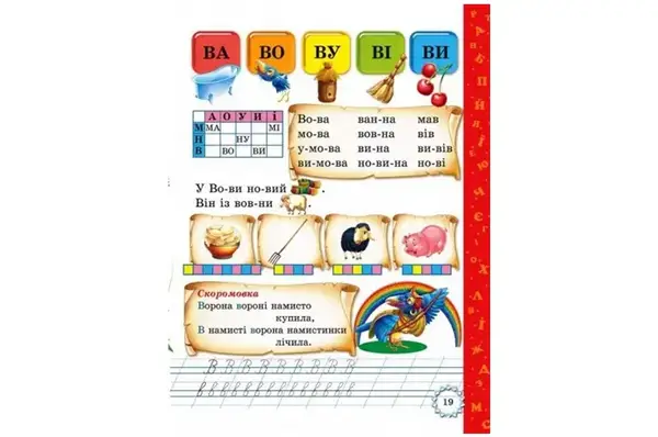 Буквар для малят.Читаємо по складах з прописами ПРОМІНЬ купити недорого в Україні, фото 3