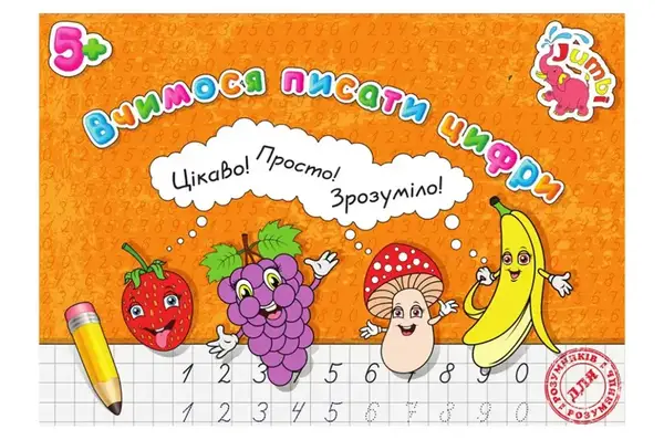 Прописи для малят PR01071603 Вчимося писати цифри (у) Нові купити