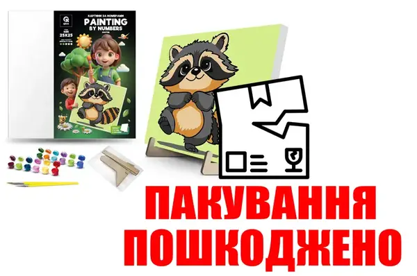 OUTLET Набір для розпису по номерах 25х25 см QB900-024 Єнотик з дерев'яною підставкою qbe купити