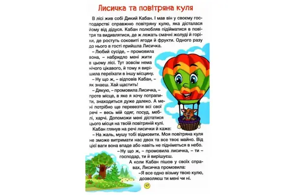 Навчайся-Розважайся. Казки на колесах. Блакитна 96 сторінок Глорія купити недорого в Україні, фото 2