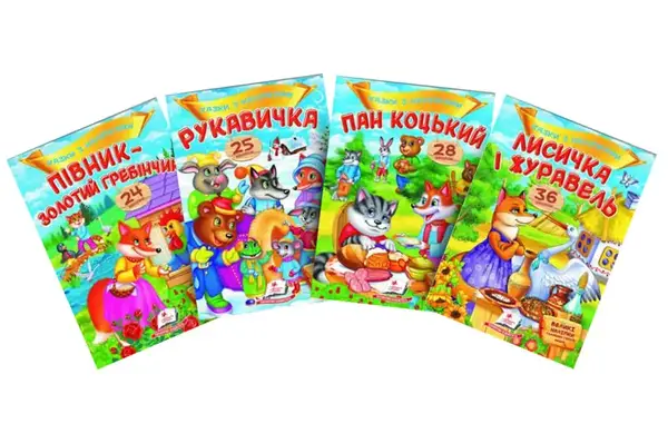 Казки з наліпками в асортименті Пегас купити