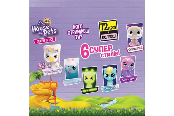 Колекційна фігурка-сюрприз HOUSE PETS – МІЙ УЛЮБЛЕНЕЦЬ (з переноскою, в диспл.) 1065 купити недорого в Україні, фото 4