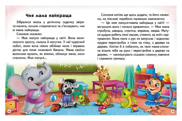 Книга "Веселий старт. Добрі історії" 20x26 см Пегас купити недорого в Україні, фото 3