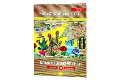 Набір кольорового картону "Крафтові візерунки" Преміум А4, 8 арк/КККВ-А4-8 купити