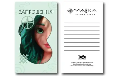 Запрошення 20802 Мавка. Лісова пісня "Мавка" м'ятне L (7x12см) 10шт. Твоя Забава купити