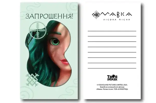 Запрошення 20802 Мавка. Лісова пісня "Мавка" м'ятне L (7x12см) 10шт. Твоя Забава купити