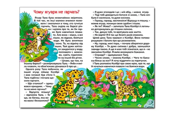 Навчайся-Розважайся. Казки джунглів 96 стор. Глорія купити недорого в Україні, фото 2