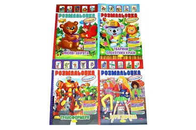 Розмальовка з кольоровими наклейками РМ-51 А4 , мікс, 8 сторінок Апельсин купити