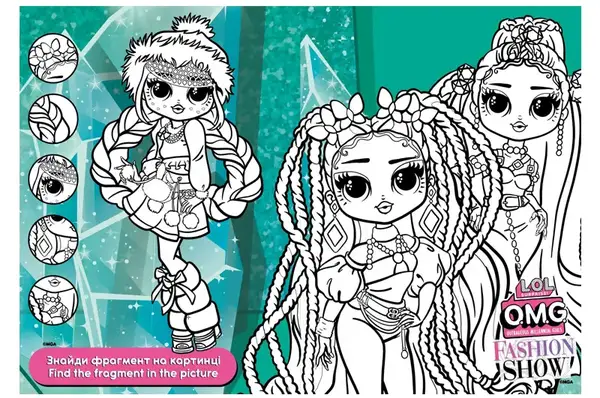 Розмальовка зі стікерами LCB31 "L.O.L. OMG" Ideyka купити недорого в Україні, фото 4