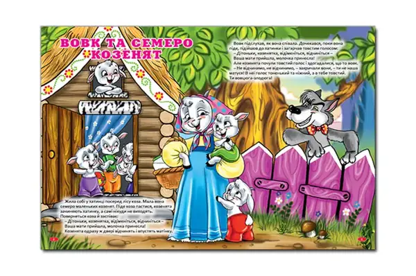 Велика книга казок на 224 сторінки ГЛОРІЯ купити недорого в Україні, фото 2