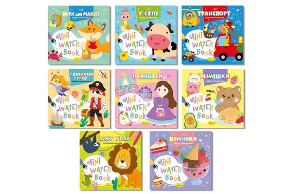 Видання для дозвілля РМ-95 серія "MINI Water Book" мікс Апельсин купити