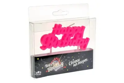 Свічка для торту 'Happy Birthday' рожева ТМ 'Твоя забава' купити