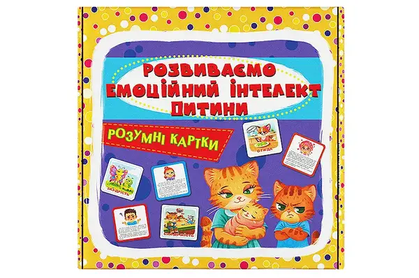 Розумні картки. Розвиваємо емоційний інтелект дитини. 30 карток 10х10 см Кристал Бук купити