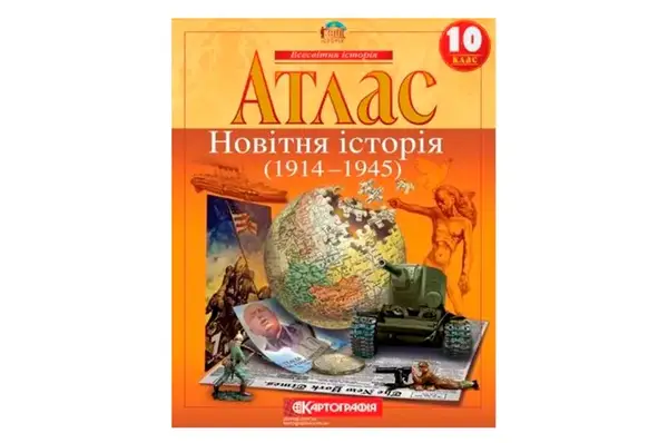АТЛАС 2022 Всесвітня Історія 10 клас купити