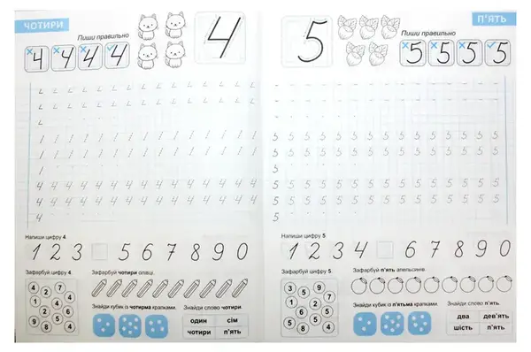 Рюкзачок Прописи-помічники "Вчимо цифри" НП-1 купити недорого в Україні, фото 3