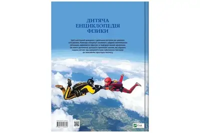 Книга 00-00042831 "Дитяча енциклопедія Фізики" Том Джонсон Vivat купити
