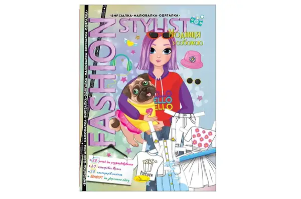 Книжка АЦ-07 "Fashion stylist" 12 сторінок Мікс Апельсин купити недорого в Україні, фото 2