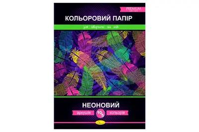 Кольоровий папір "Неоновий" (односторонній) В5 10 арк. купити