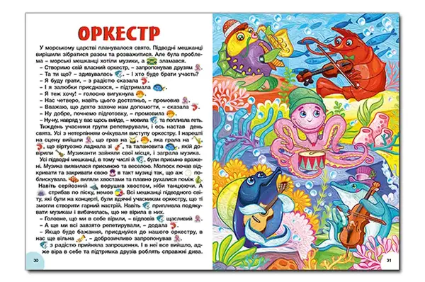 Велика книга. Яскраві казки 112 ст. Глорія купити недорого в Україні, фото 4