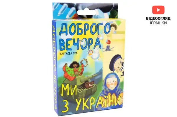 Карткова гра "Доброго вечора, ми з України" 30371 STRATEG купити недорого в Україні, фото 2
