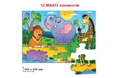 Пазл 12 елем. "У світі тварин" КФІ купити