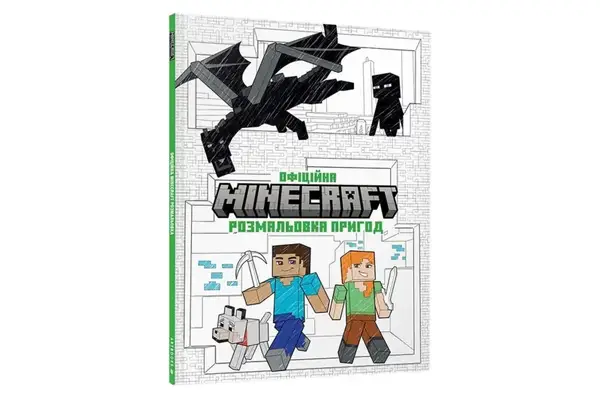 MINECRAFT Офіційна розмальовка пригод. Artbooks купити