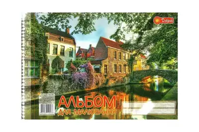 Альбом для малювання 30 аркушів спіраль ДОБРИЙ купити