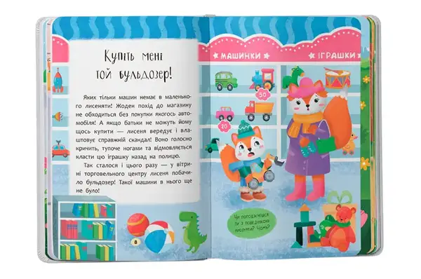 Книга "Казочки-Слухнянки. Долаю вередування та капризи" 32 сторінок Кристал Бук купити недорого в Україні, фото 4