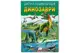 Дитяча енциклопедія "Динозаври" на 64 сторінки Пегас купити недорого в Україні, фото 48727