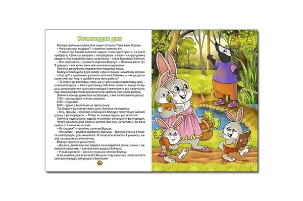 Казочки-помічнички.Червона 112 сторінок ГЛОРІЯ купити недорого в Україні, фото 5