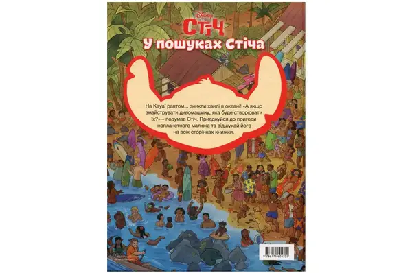 Егмонт Стіч. У пошуках Стіча купити недорого в Україні, фото 4